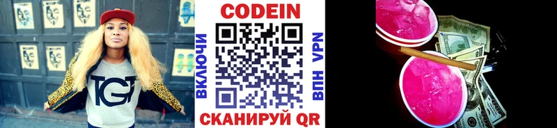 Кодеиновый сироп Lean напиток Lean (лин)  Купить закладки  Малоярославец 